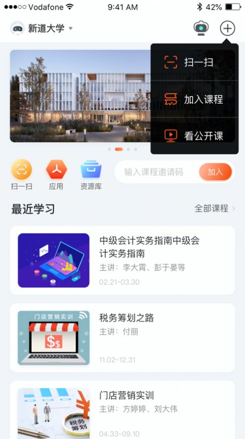 新道云課堂截圖1