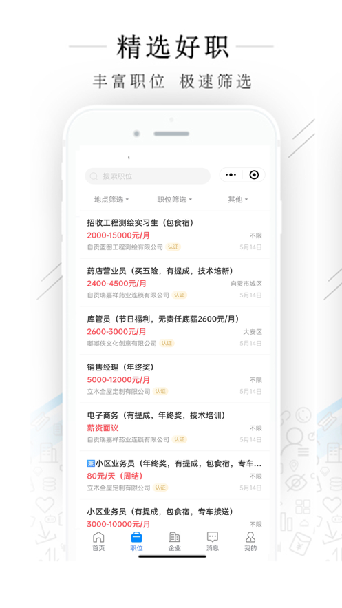 自貢力聘網(wǎng)截圖3