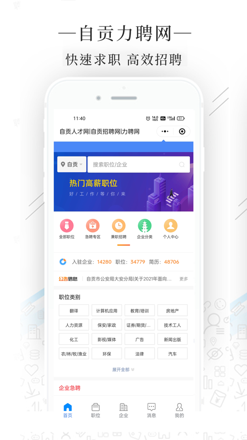 自貢力聘網(wǎng)截圖2