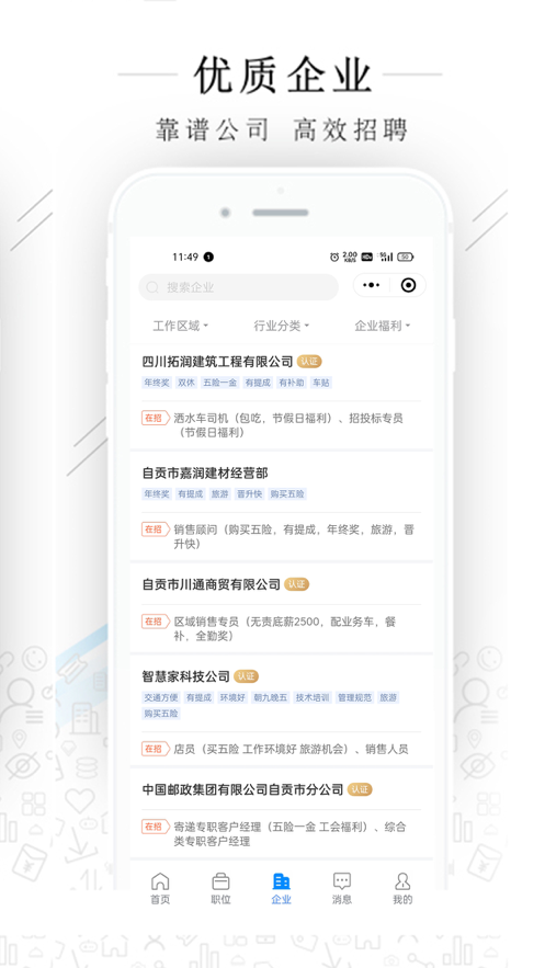 自貢力聘網(wǎng)截圖1