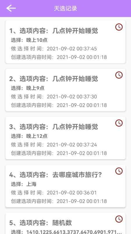 決定選擇簽截圖2