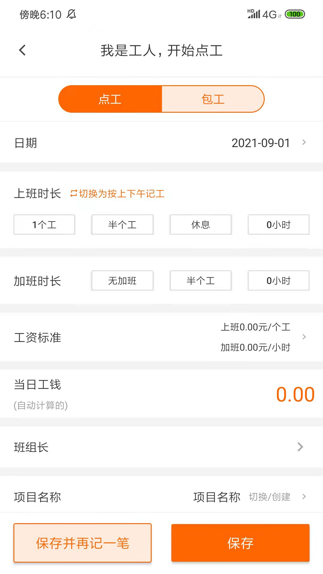 工友會截圖2