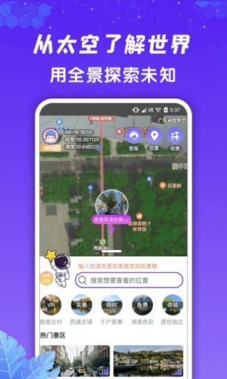 九州高清街景截圖3