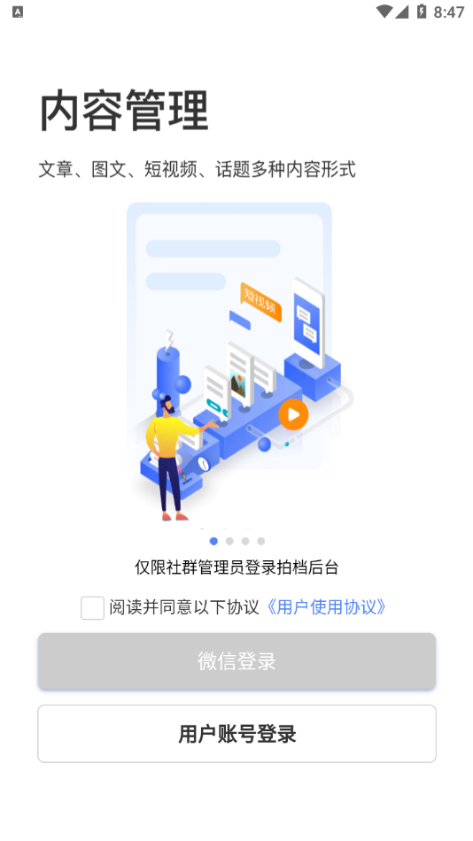 社群拍檔截圖1
