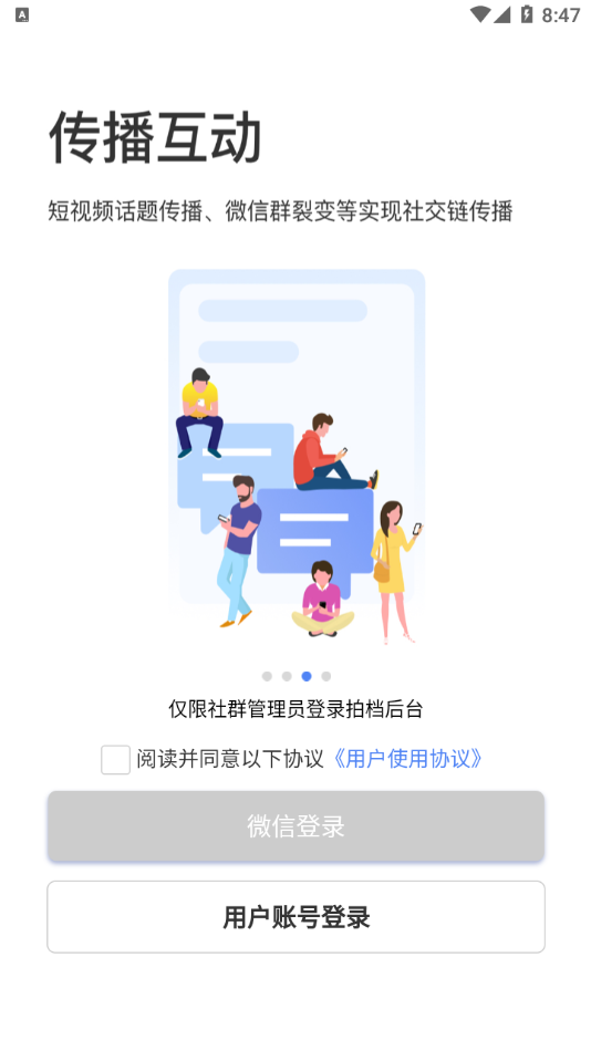 社群拍檔截圖3