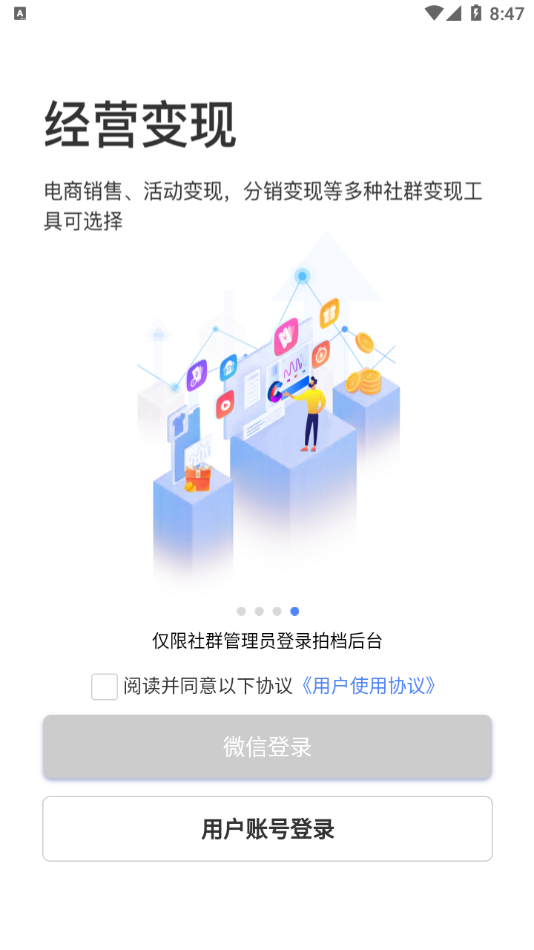 社群拍檔截圖2