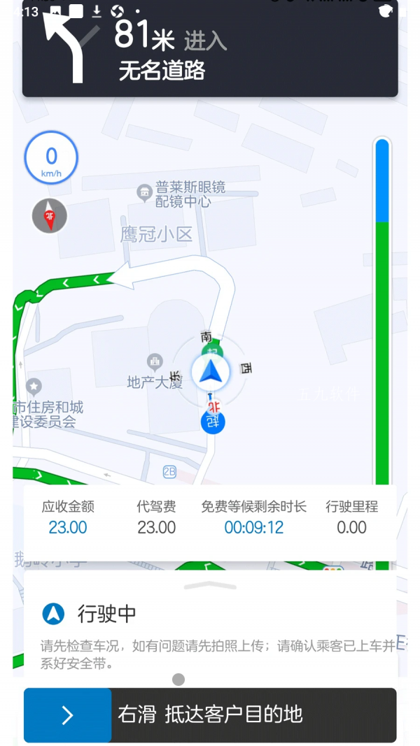 全球行代駕截圖2
