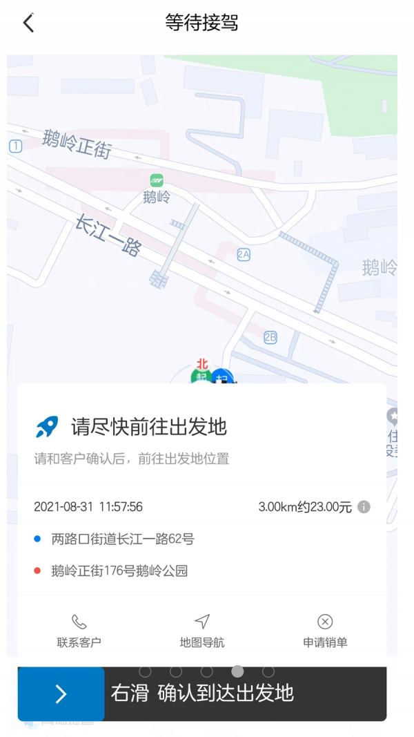 全球行代駕截圖3