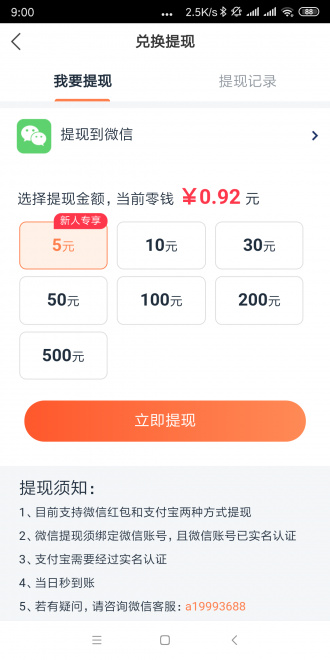 喜牛速賺app截圖2