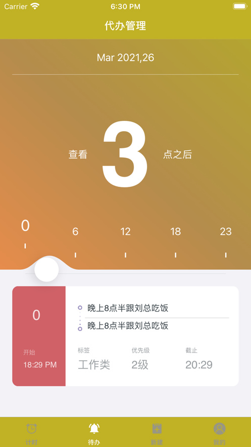 橙待辦app截圖1