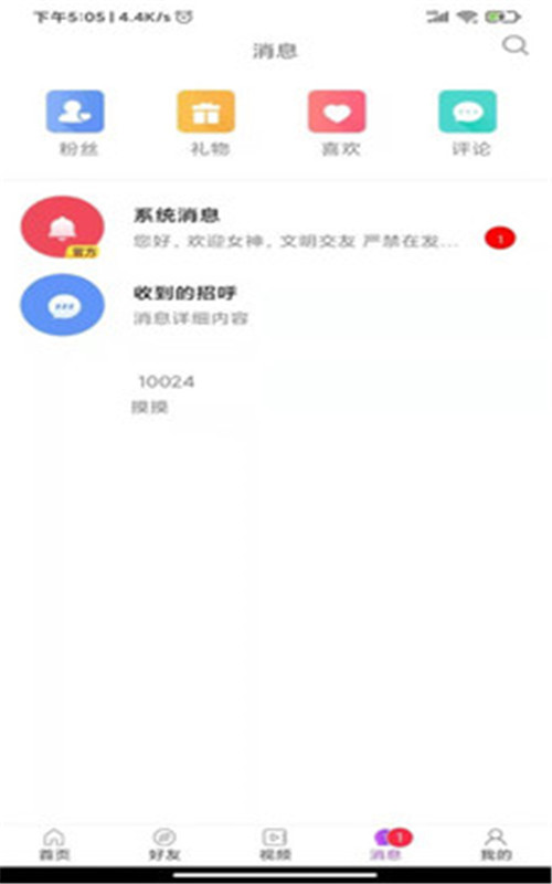 當(dāng)對語音app截圖3