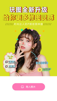 p圖大神修圖app截圖1