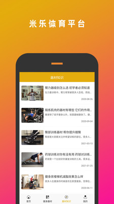 米樂體育app截圖3