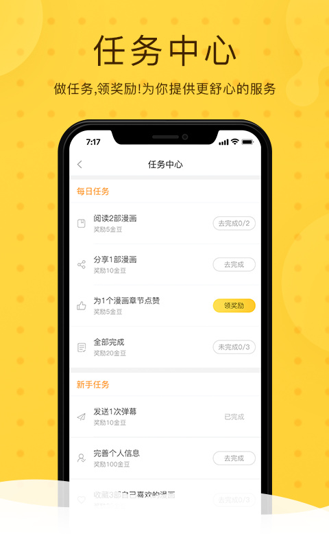 團團漫畫免費版截圖2