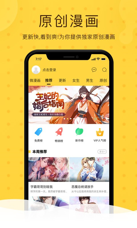 團團漫畫免費版截圖3