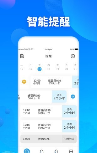 定時吃藥提醒器app截圖1