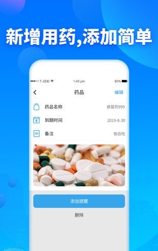定時吃藥提醒器app截圖2