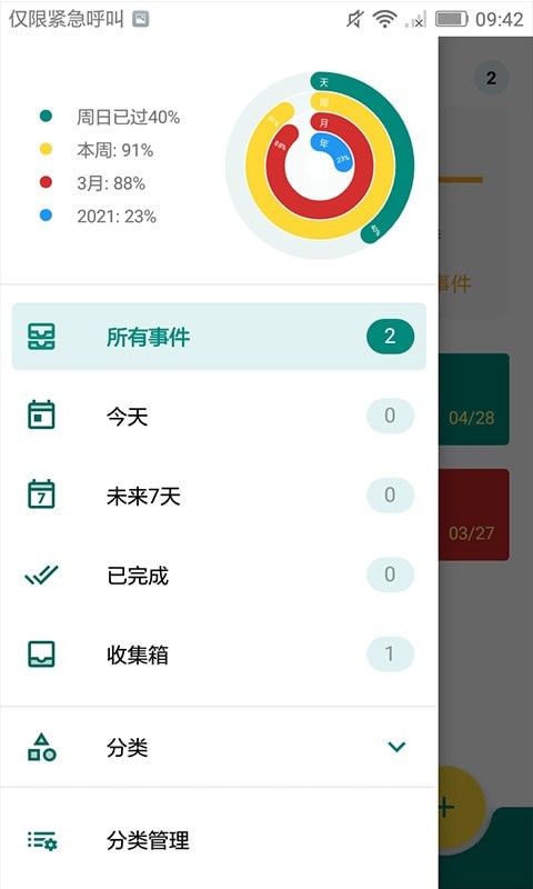 指尖倒計時app截圖2