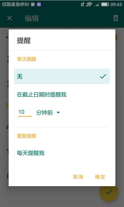 指尖倒計時app截圖3