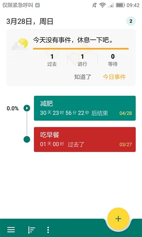 指尖倒計時app截圖1