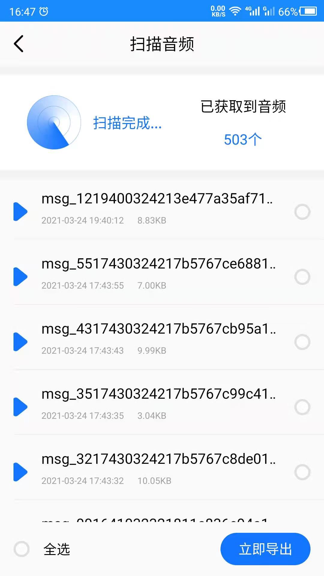 聊天記錄管家app截圖1