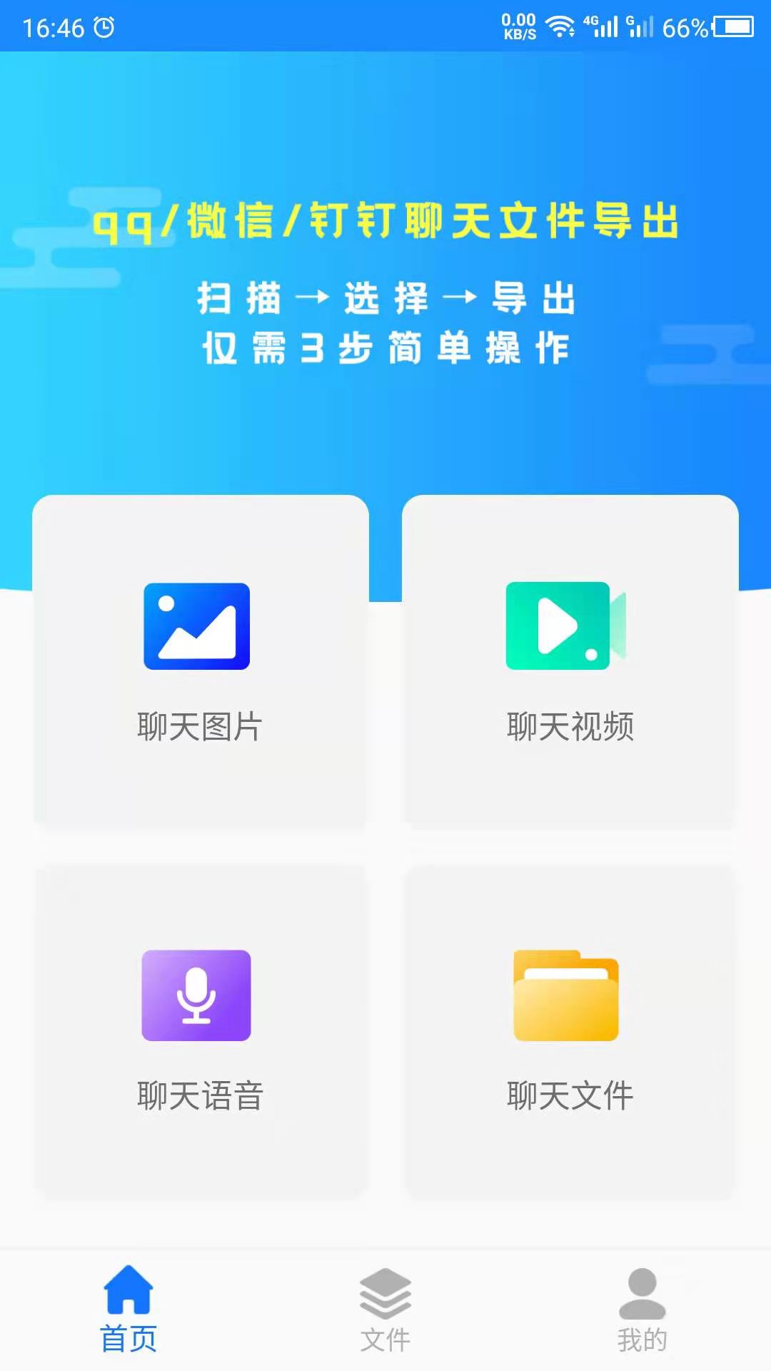 聊天記錄管家app截圖3