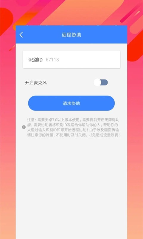 雨田助手app截圖2