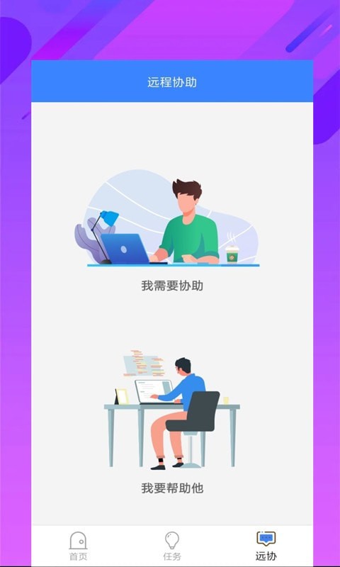 雨田助手app截圖3