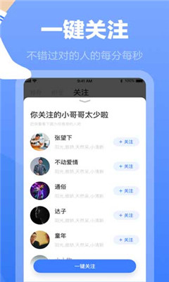白襪社交app截圖3