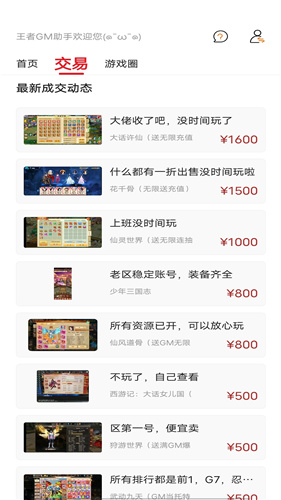 王者GM助手app截圖1