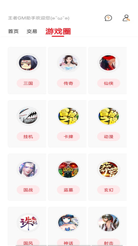 王者GM助手app截圖3