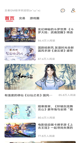 王者GM助手app截圖4