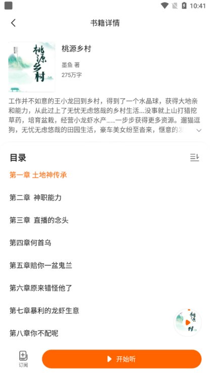 多看有聲小說app截圖1