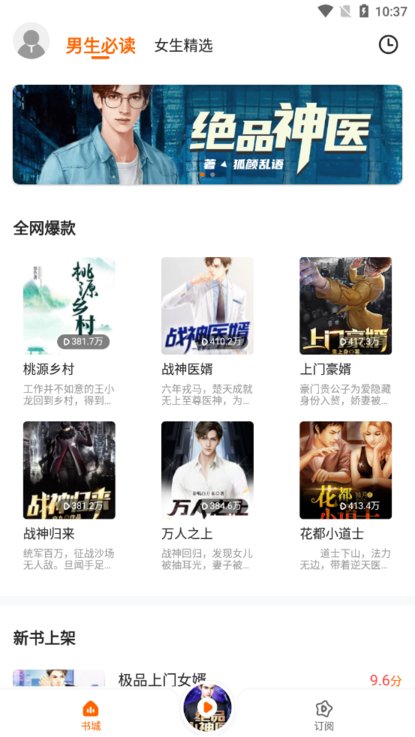 多看有聲小說app截圖2