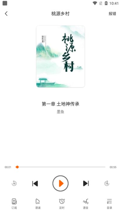 多看有聲小說app截圖3