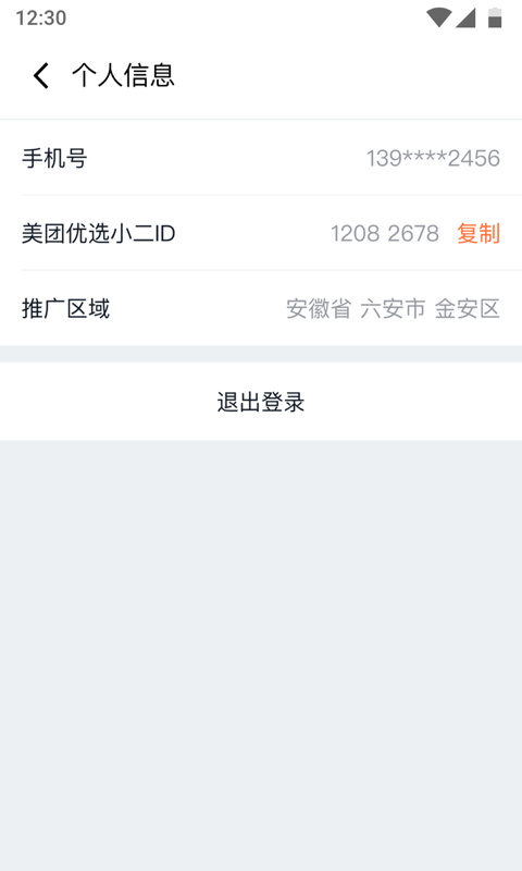 美團(tuán)優(yōu)選小二app截圖2