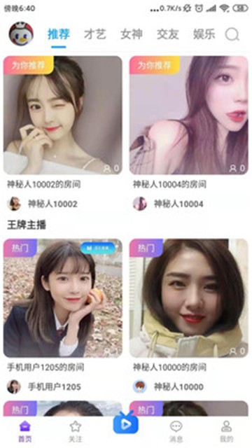 巨兔直播app截圖4