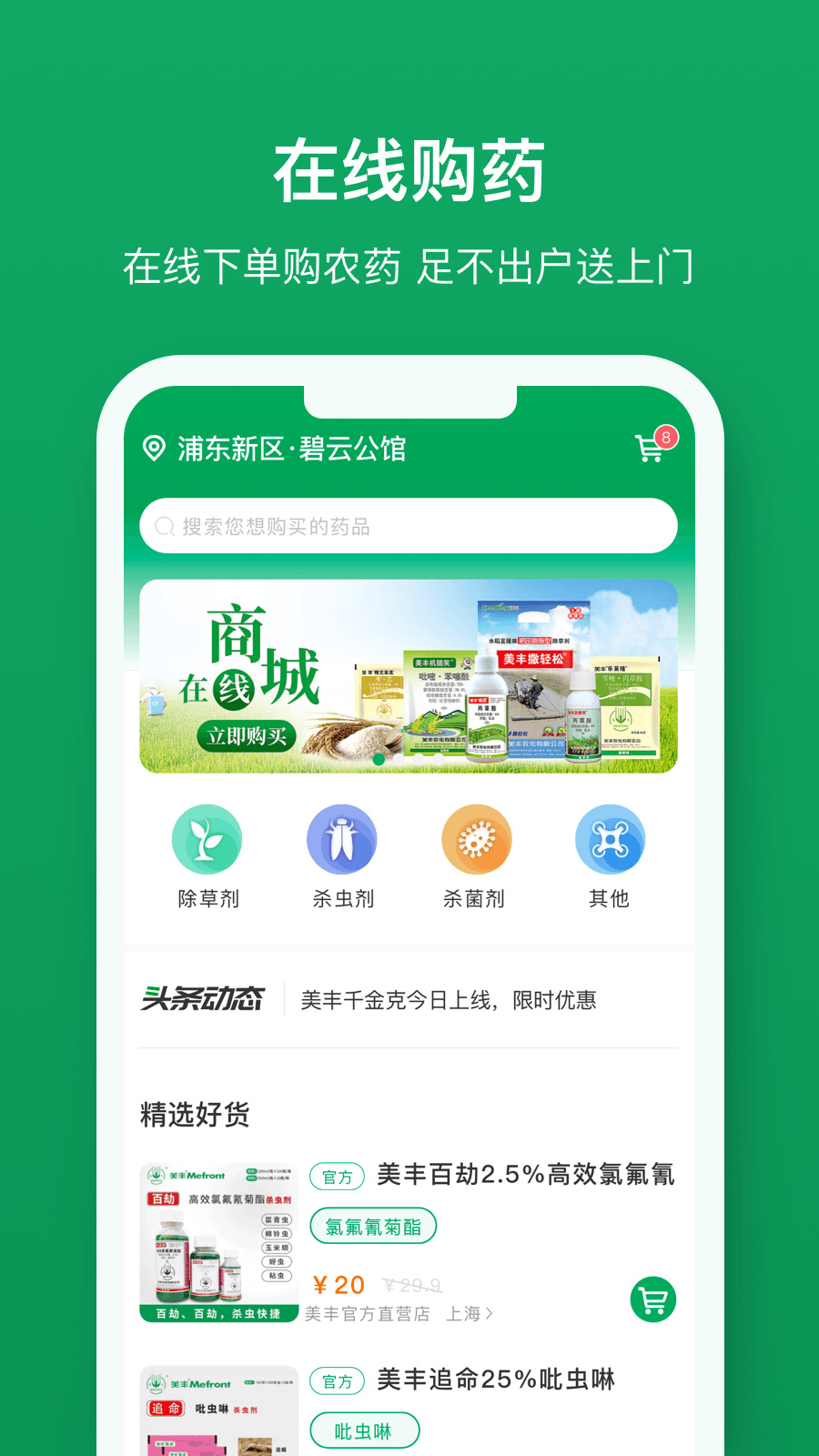 植醫(yī)堂app截圖1