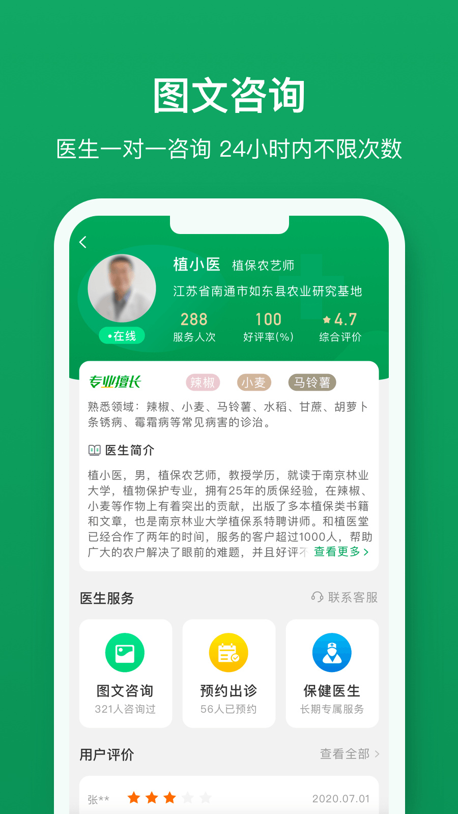 植醫(yī)堂app截圖2
