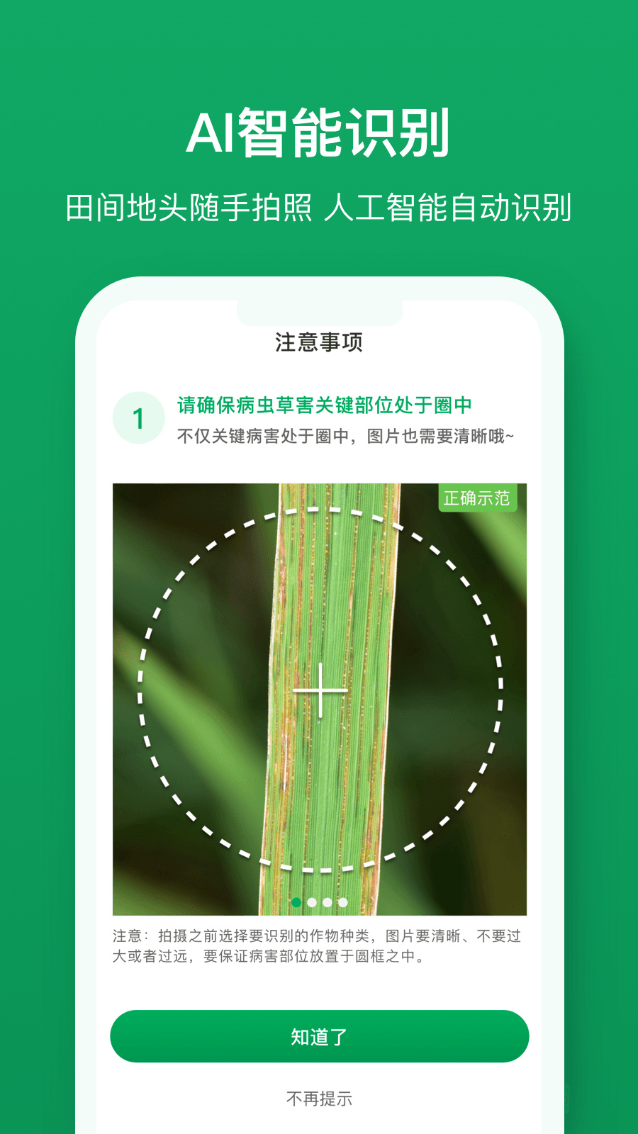 植醫(yī)堂app截圖3