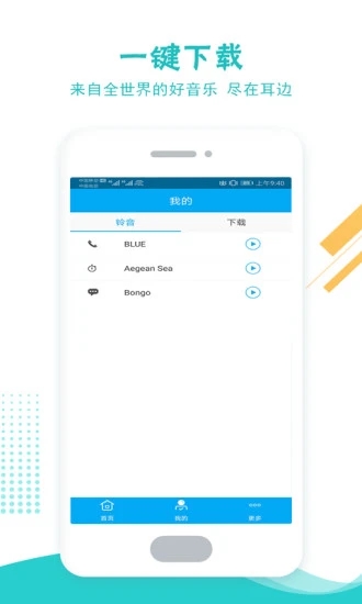 鈴聲醬app截圖1