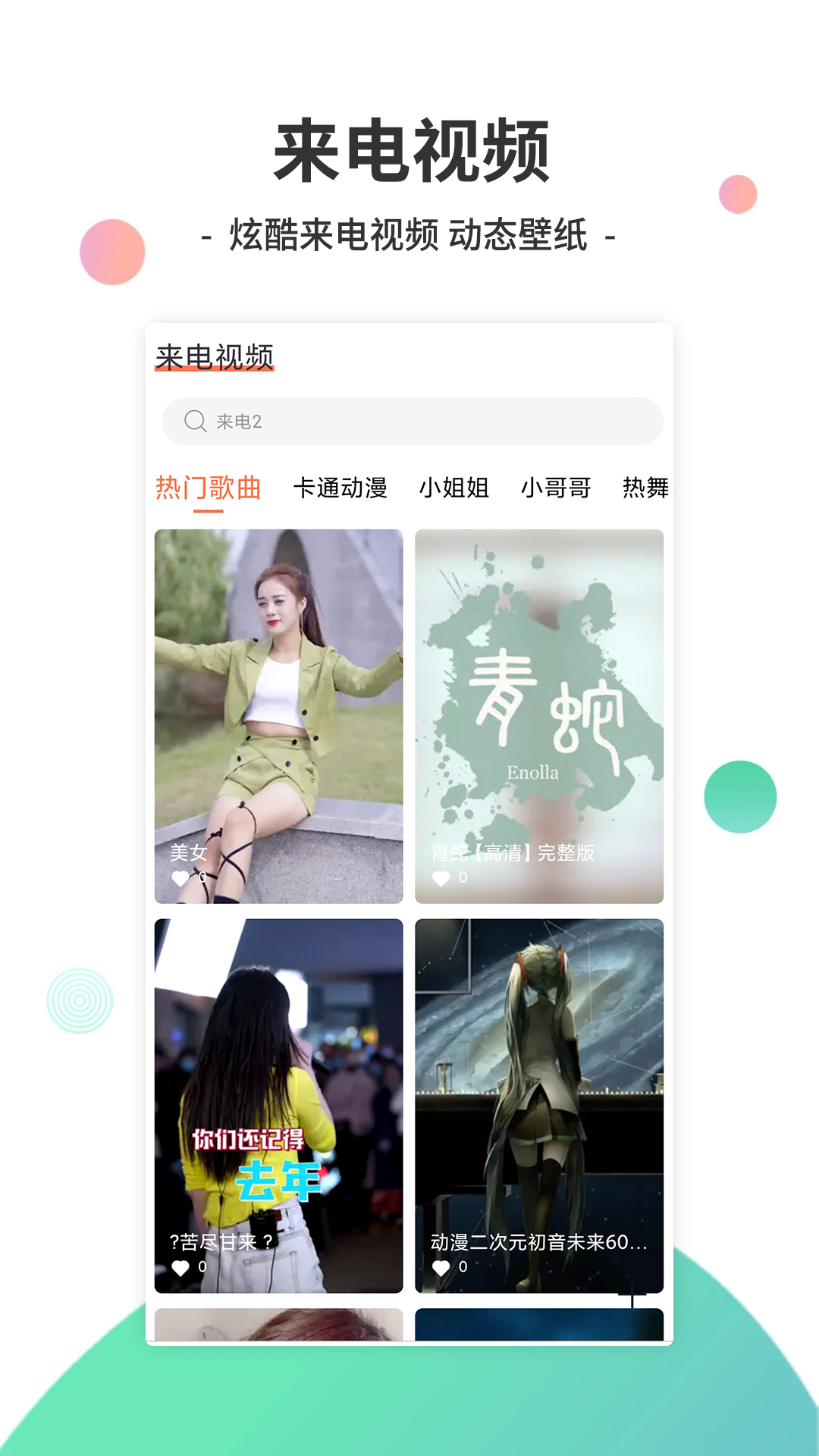 鈴聲醬app截圖2