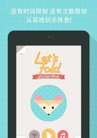 讓我們玩折紙截圖1