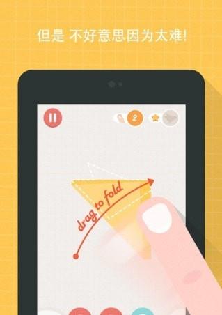 讓我們玩折紙截圖3