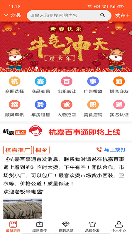 杭嘉百事通app截圖2
