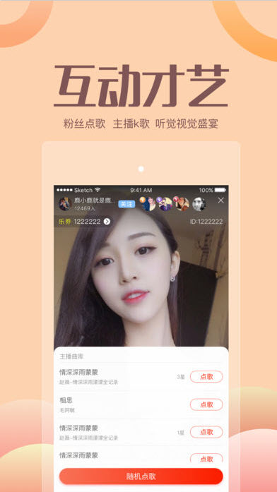浪誘直播app截圖1