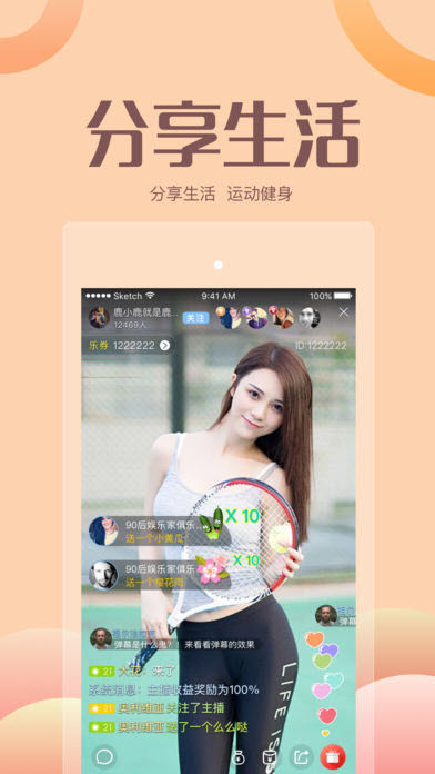 浪誘直播app截圖3