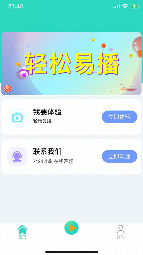 輕松易播app截圖1