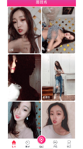 甜甜直播app截圖2