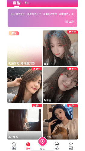 甜甜直播app截圖3
